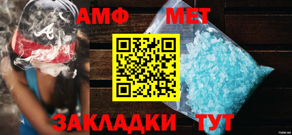 АМФ  Вход с VPN  Тимашёвск  Амфетамин Розовый 