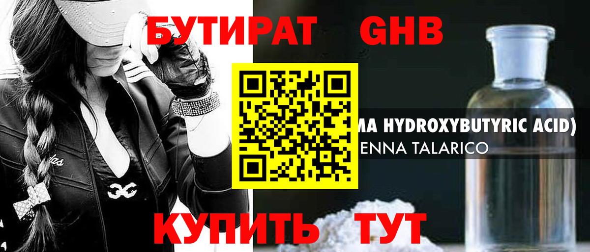 БУТИРАТ  Вход с VPN  Тимашёвск  БУТИРАТ 99% 