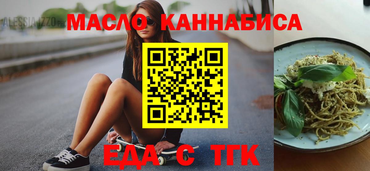 Еда ТГК марихуана Тимашёвск