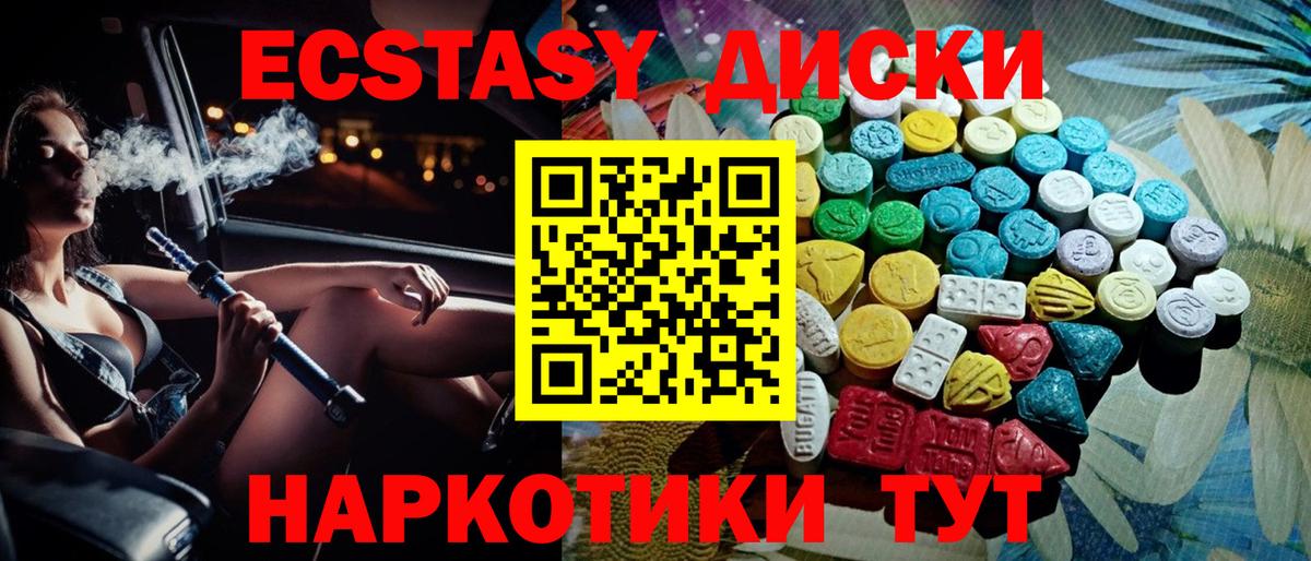 Экстази диски  ЭКСТАЗИ Cube  Тимашёвск  Вход с VPN 