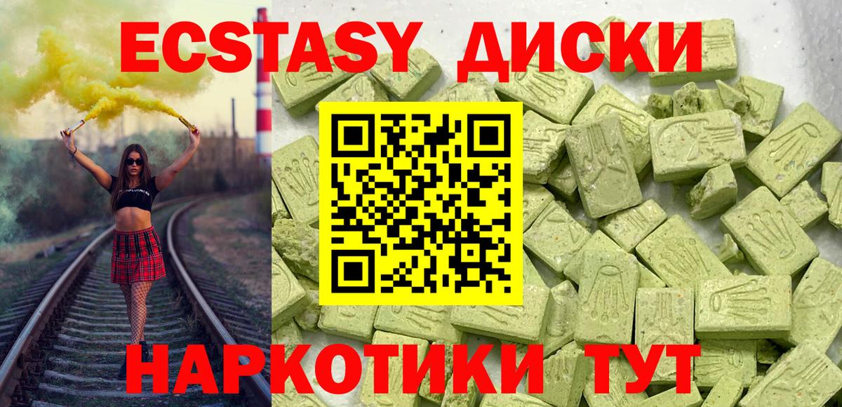 ЭКСТАЗИ MDMA Тимашёвск