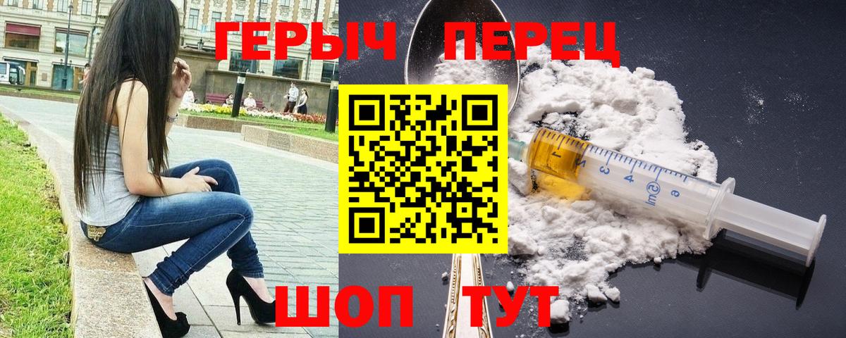 ГЕРОИН герыч Тимашёвск