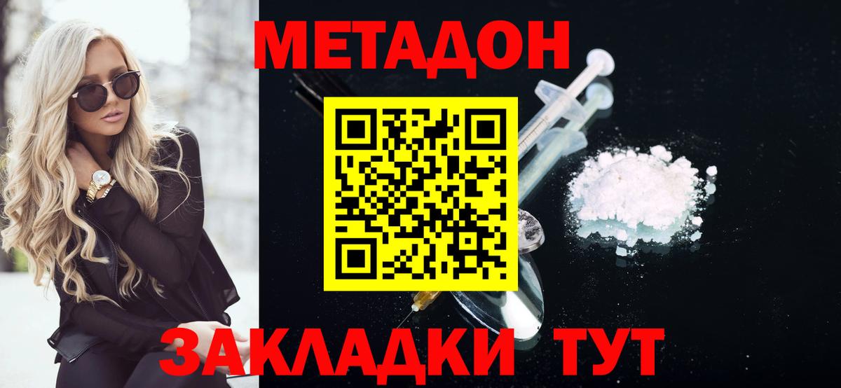 Метадон белоснежный Тимашёвск