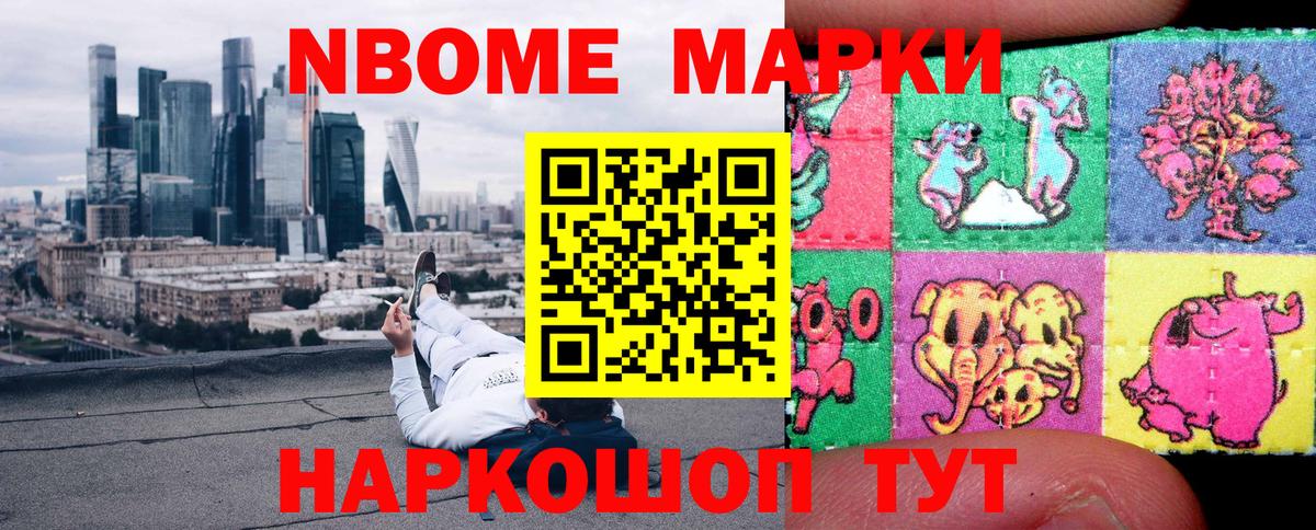 Марки 25I-NBOMe 1,5мг Тимашёвск